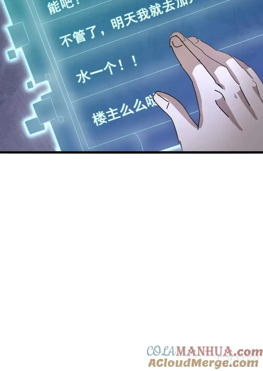 16话 要割韭菜了 第40页