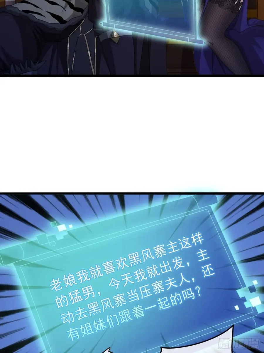 16话 要割韭菜了 第42页