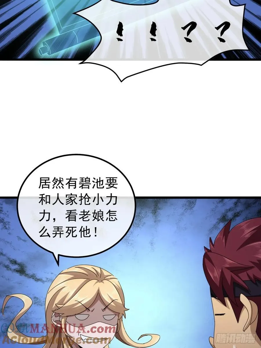 16话 要割韭菜了 第43页