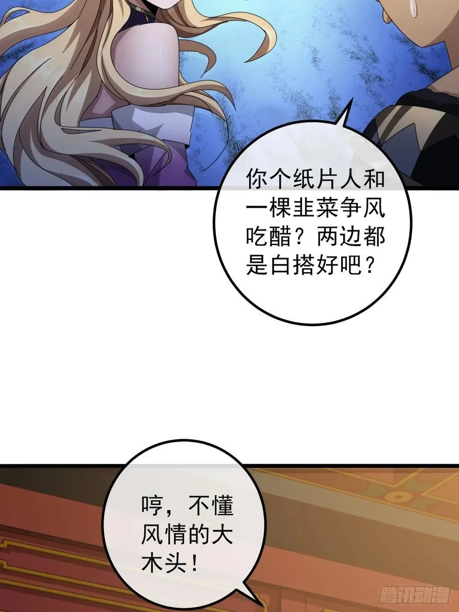 16话 要割韭菜了 第44页
