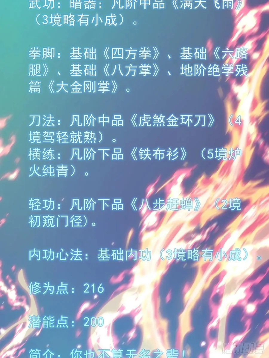 16话 要割韭菜了 第47页
