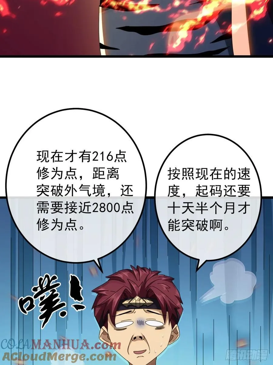 16话 要割韭菜了 第49页