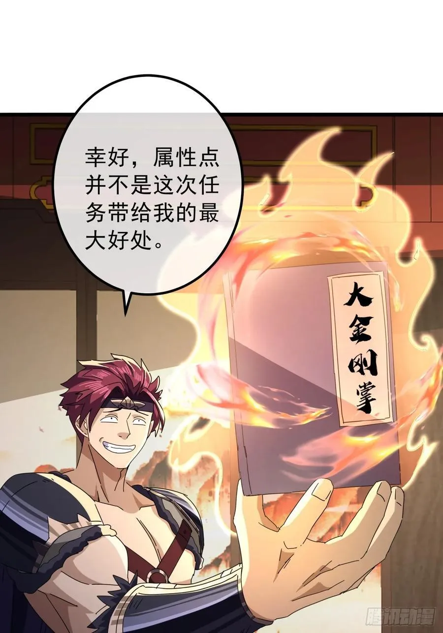 16话 要割韭菜了 第51页