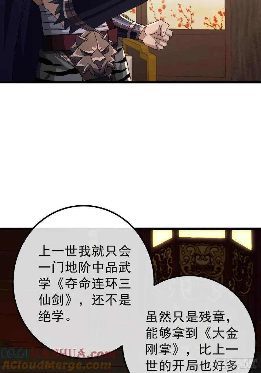 16话 要割韭菜了 第52页
