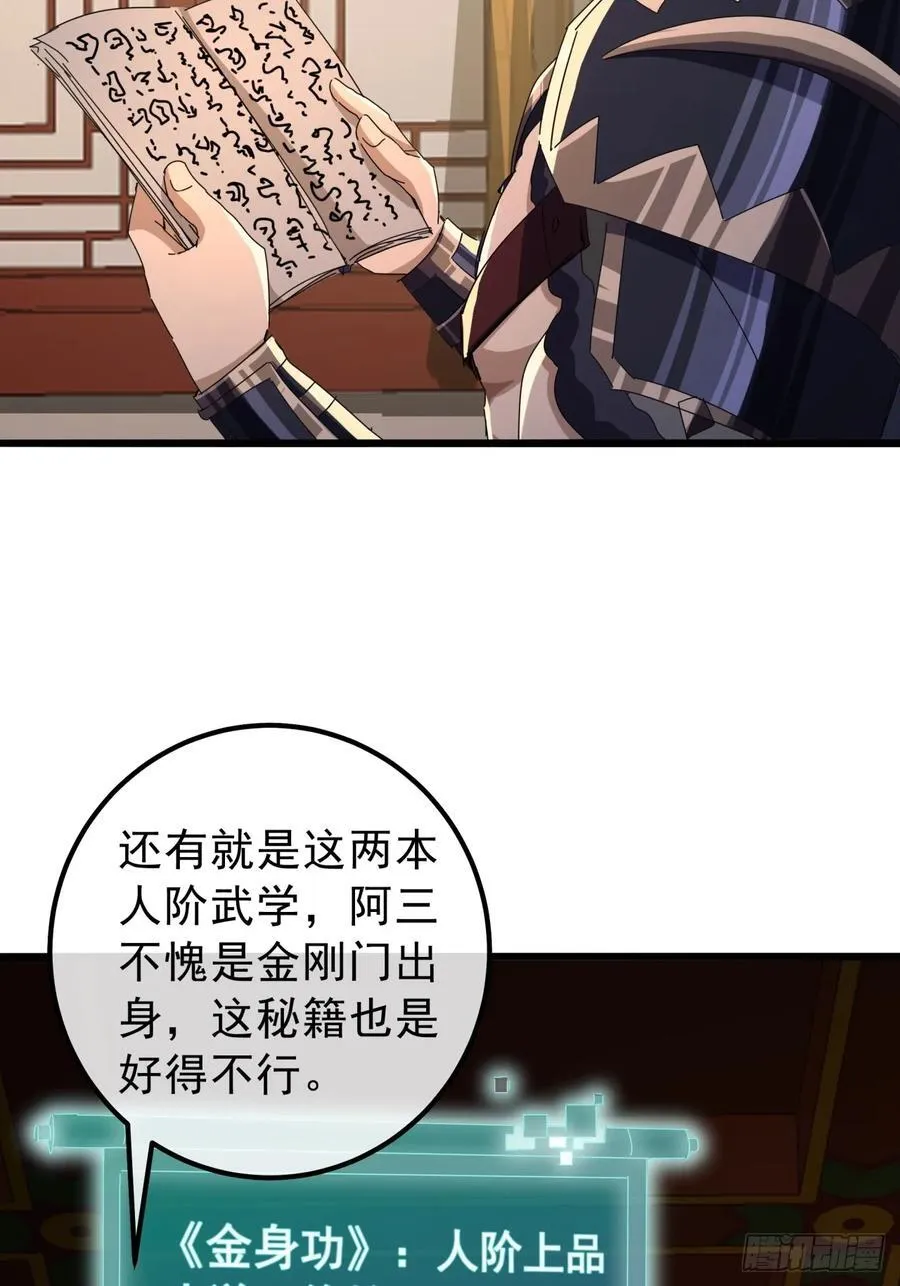 16话 要割韭菜了 第54页