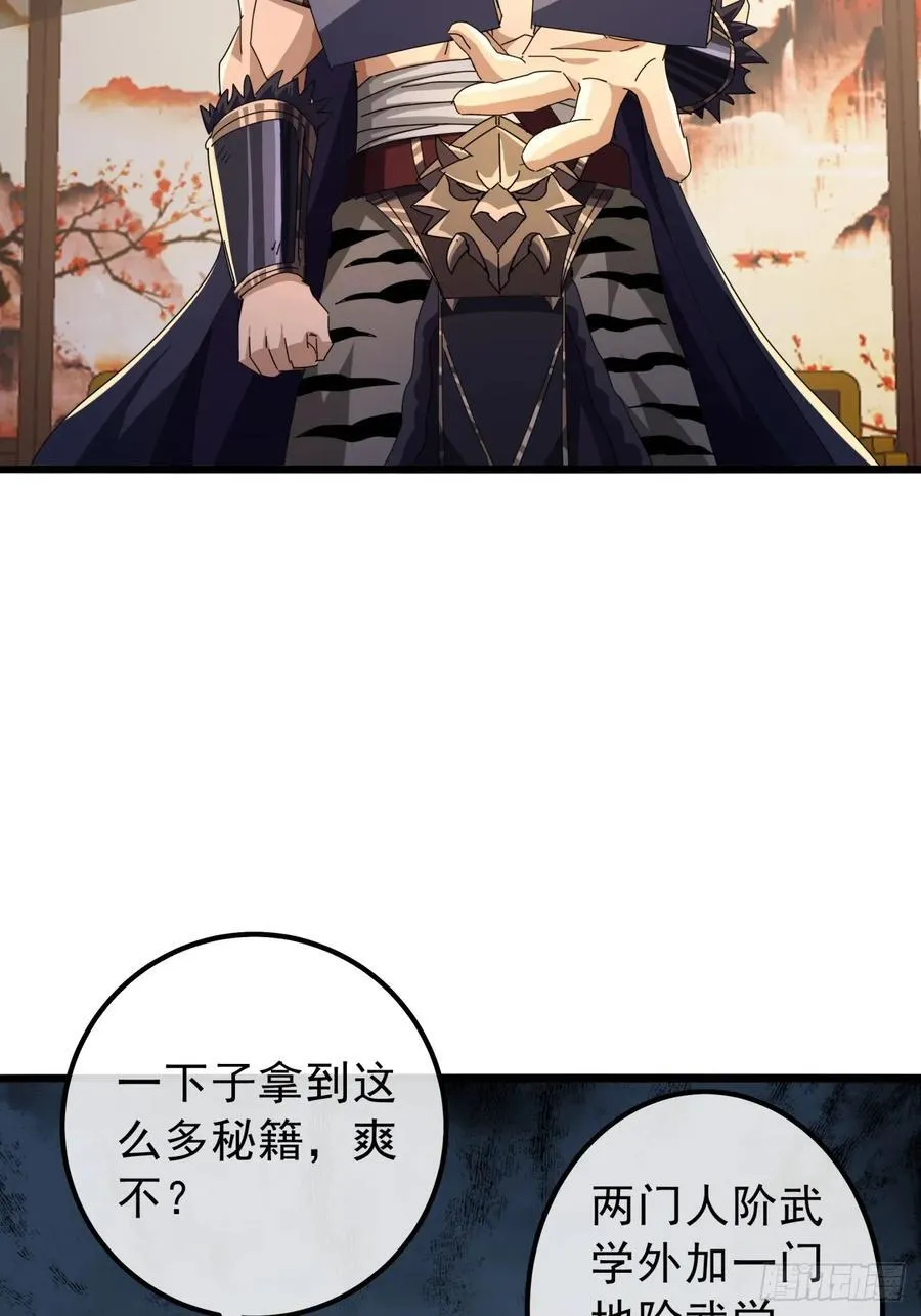16话 要割韭菜了 第56页