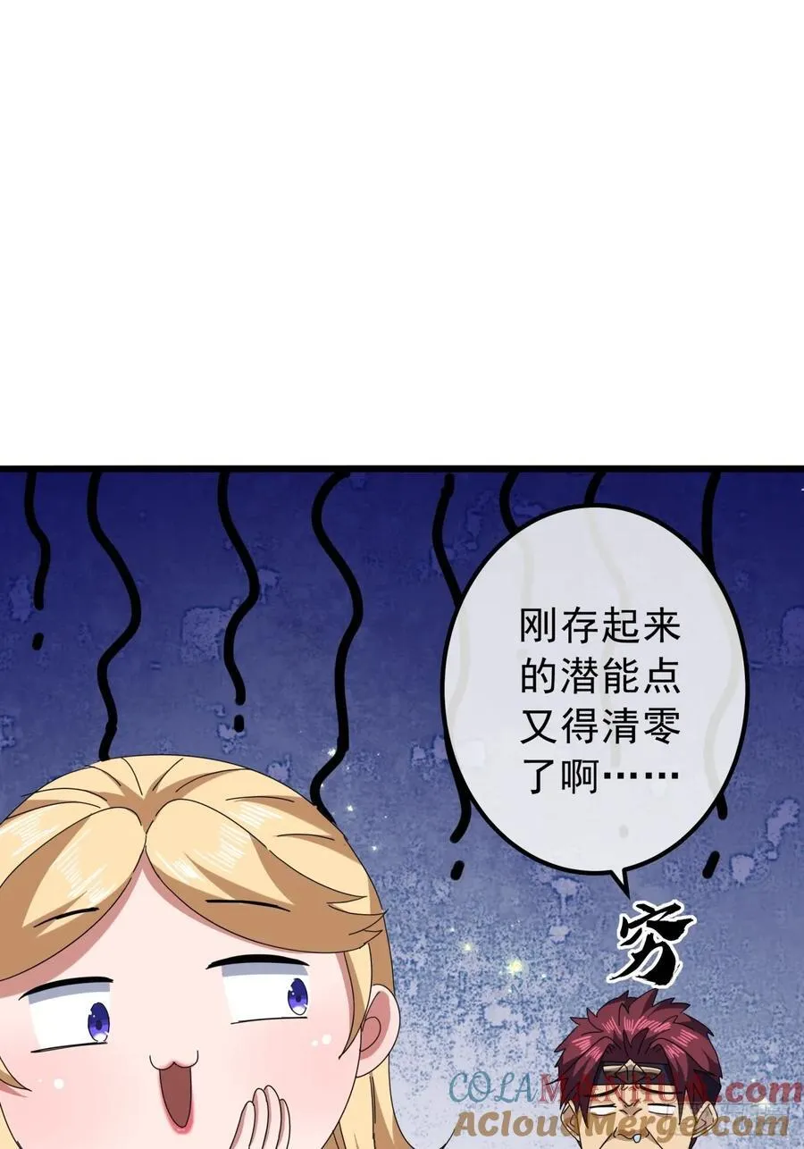 16话 要割韭菜了 第58页