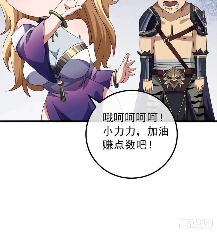 16话 要割韭菜了 第59页