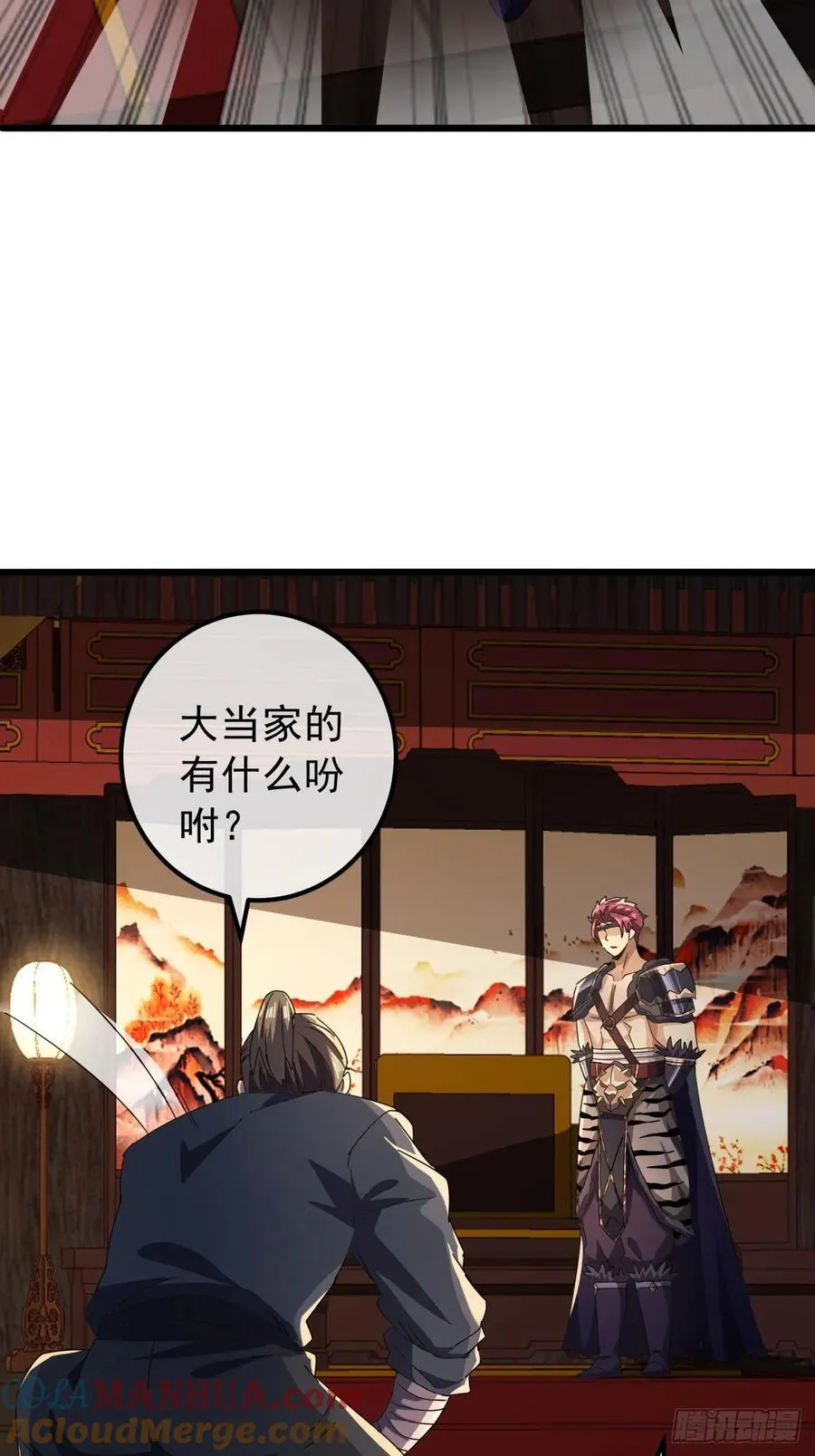 16话 要割韭菜了 第61页