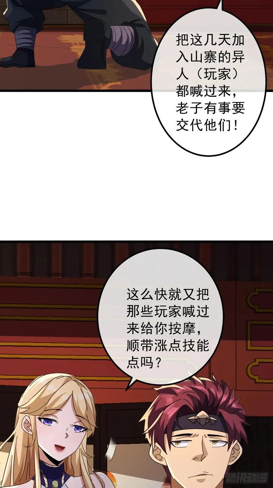 16话 要割韭菜了 第62页