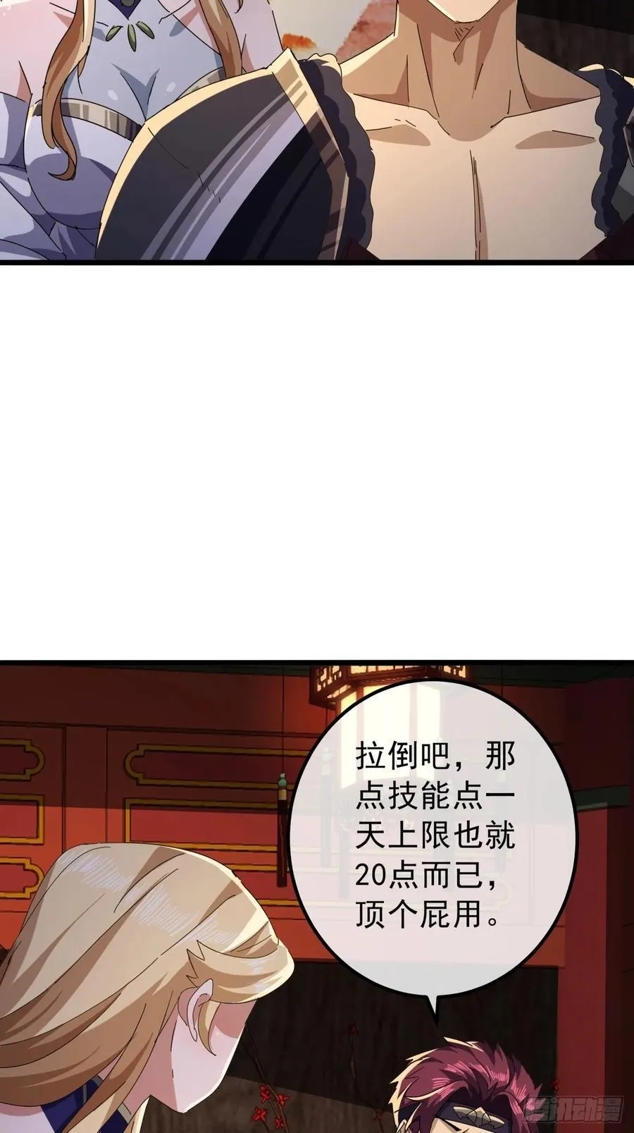 16话 要割韭菜了 第63页