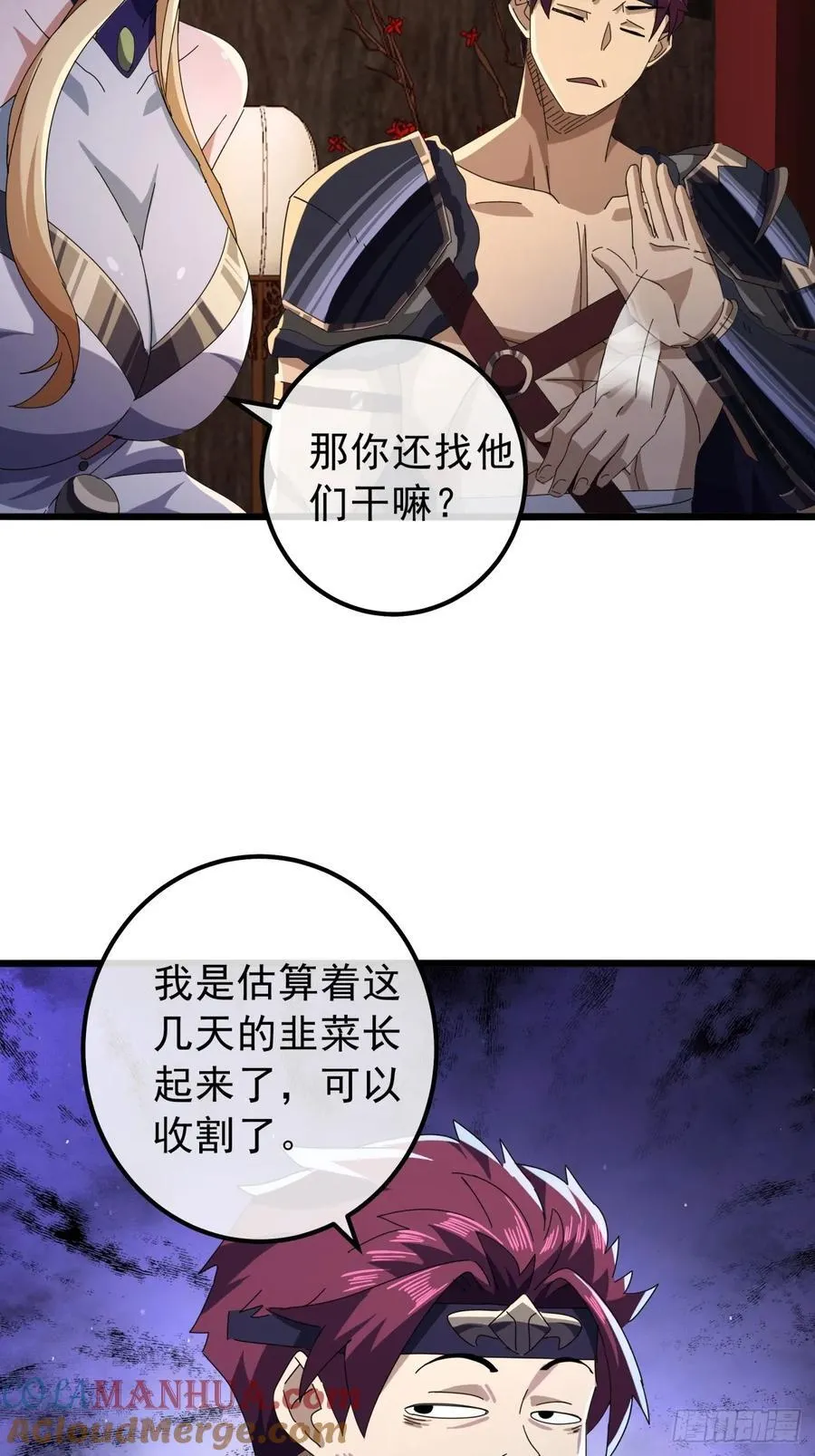16话 要割韭菜了 第64页