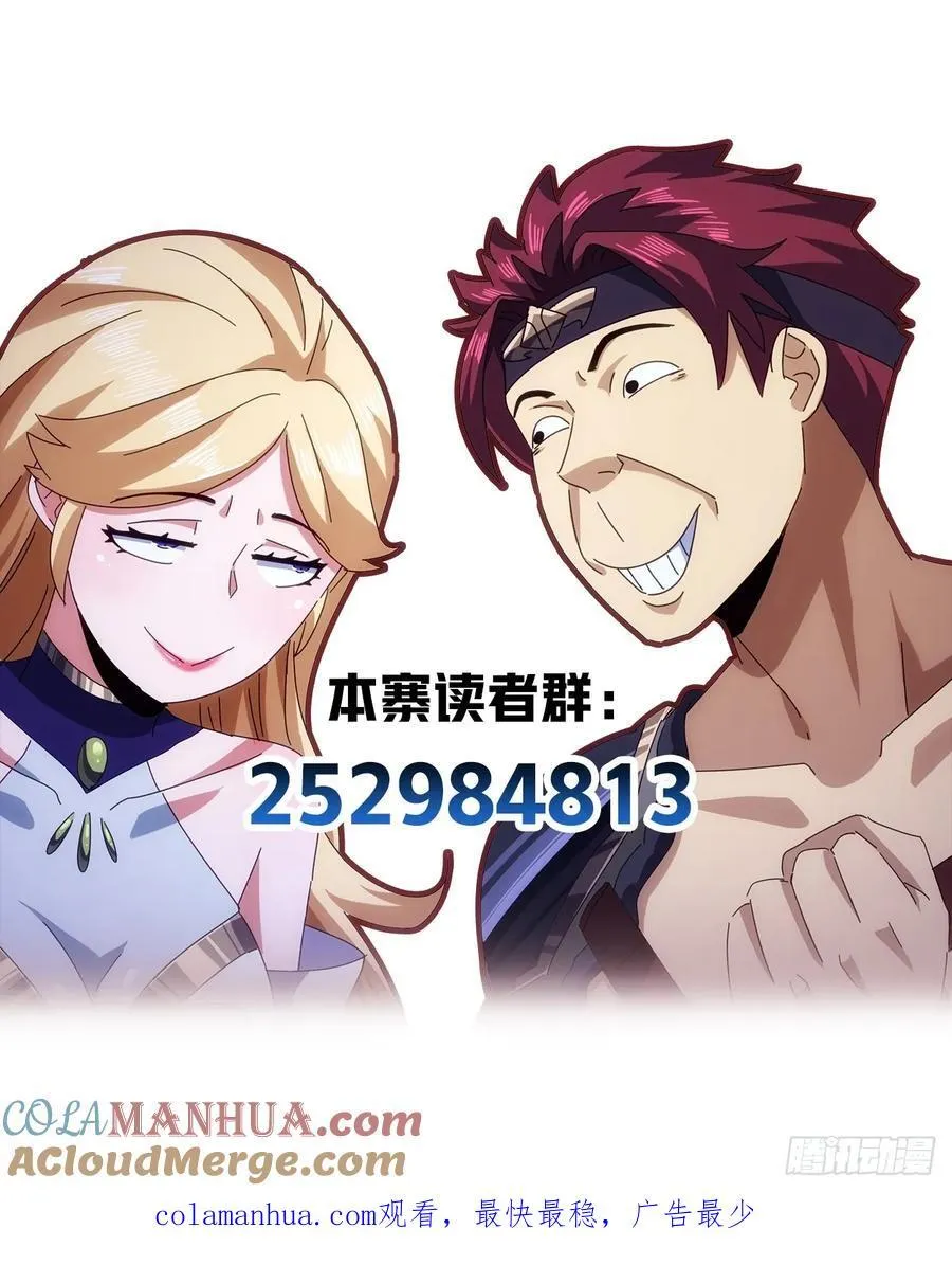 16话 要割韭菜了 第67页