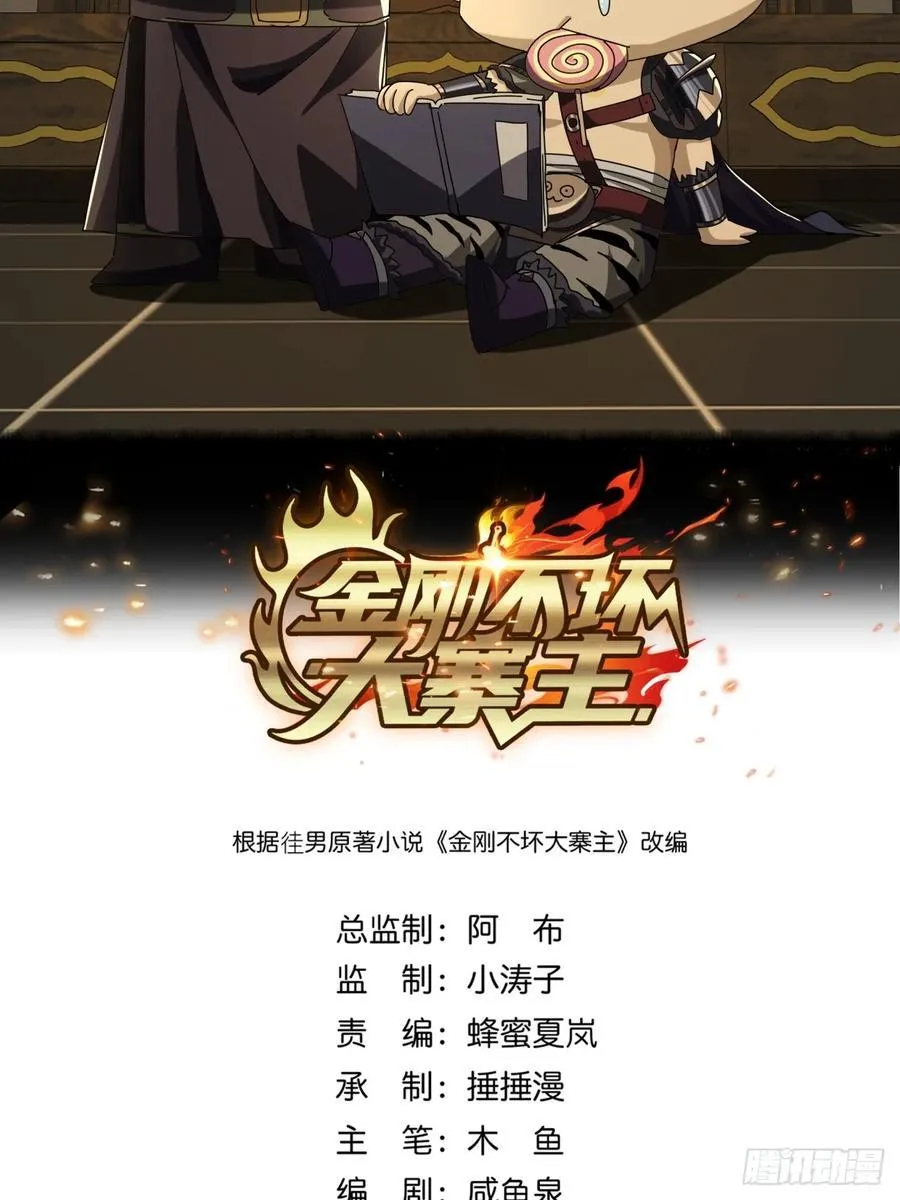 15话 都是人（韭）才（菜）啊 第2页