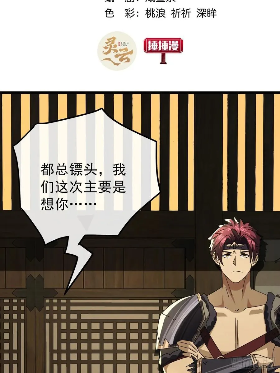 15话 都是人（韭）才（菜）啊 第3页