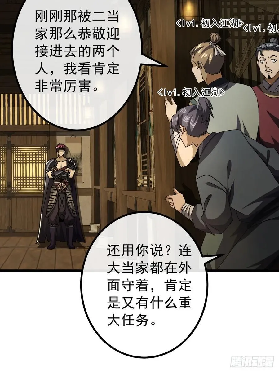 15话 都是人（韭）才（菜）啊 第5页