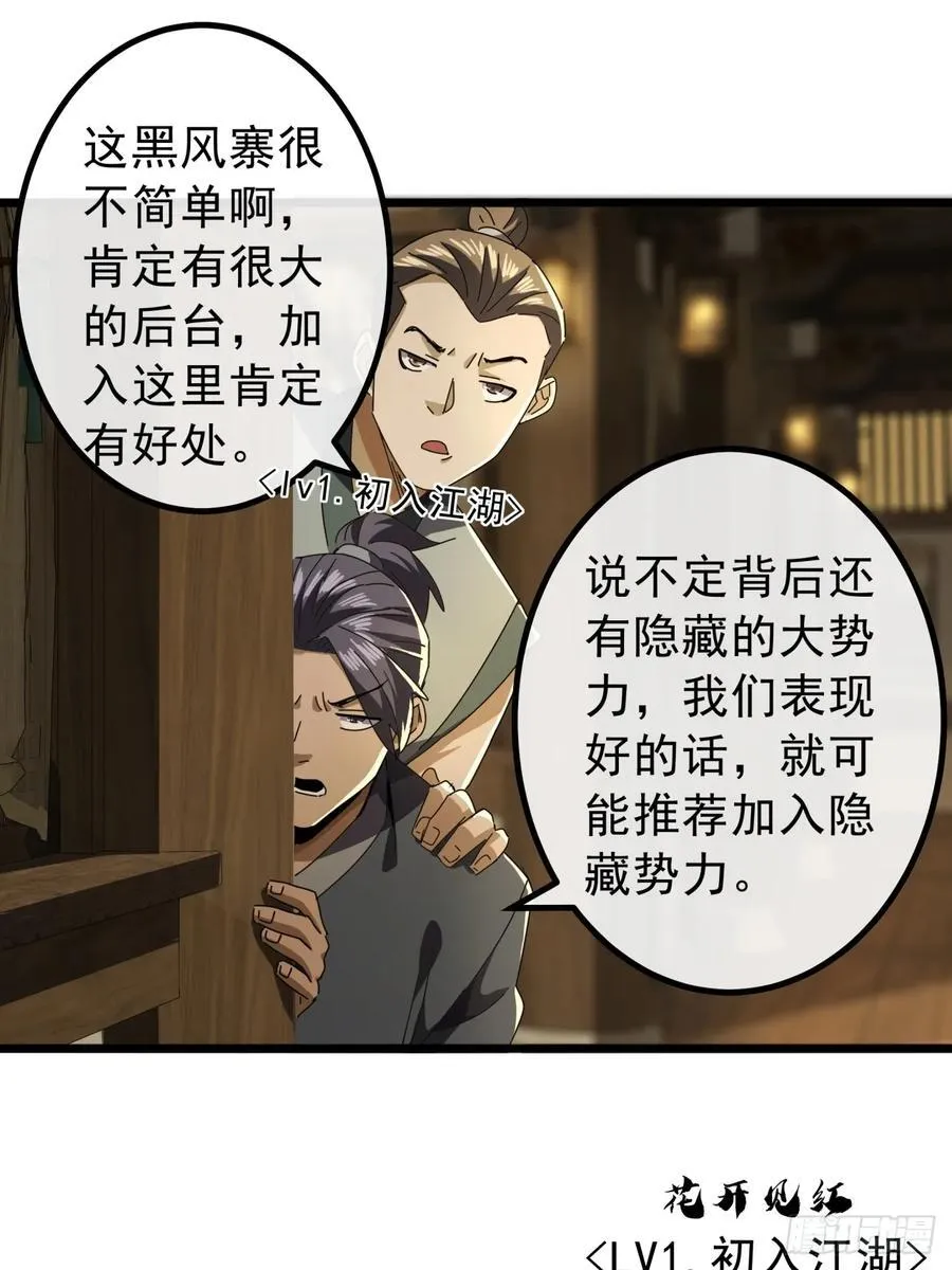 15话 都是人（韭）才（菜）啊 第6页