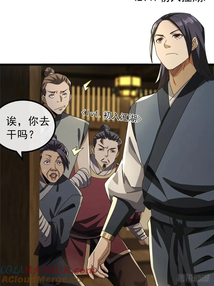 15话 都是人（韭）才（菜）啊 第7页
