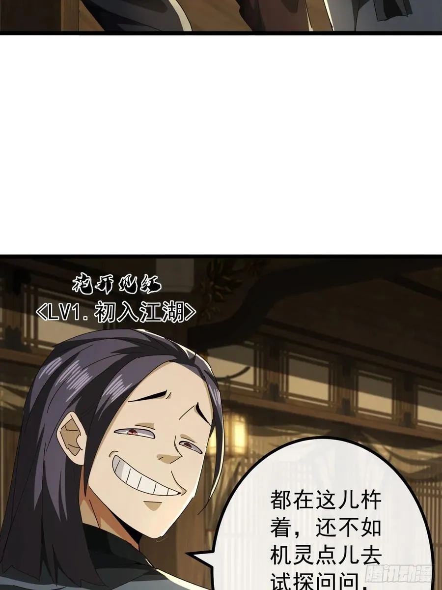 15话 都是人（韭）才（菜）啊 第8页