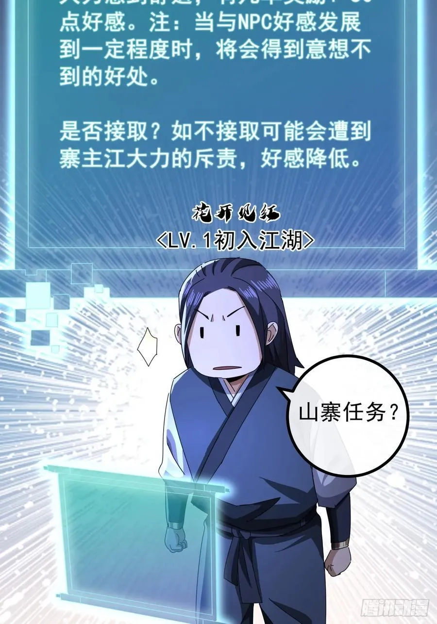 15话 都是人（韭）才（菜）啊 第18页