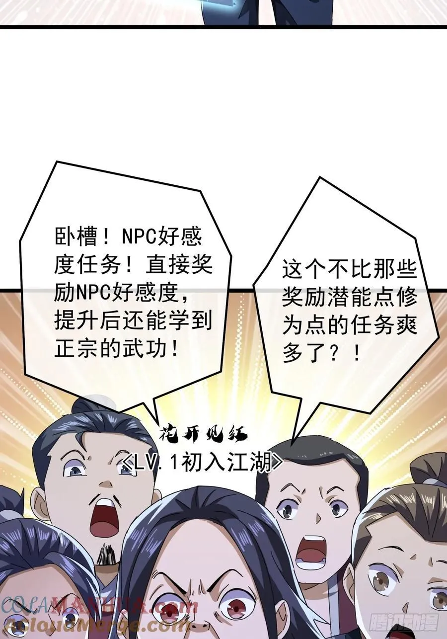 15话 都是人（韭）才（菜）啊 第19页