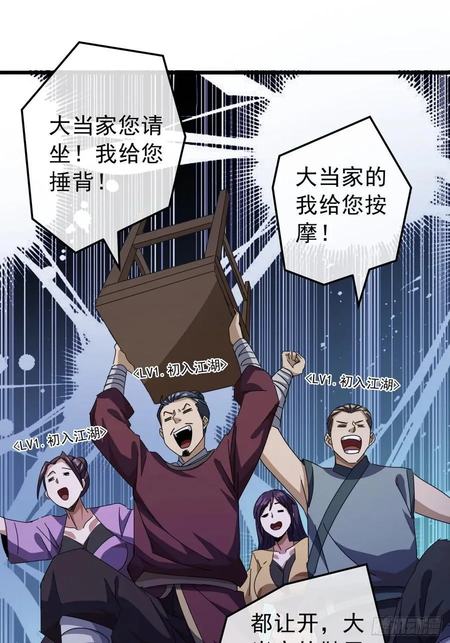 15话 都是人（韭）才（菜）啊 第21页