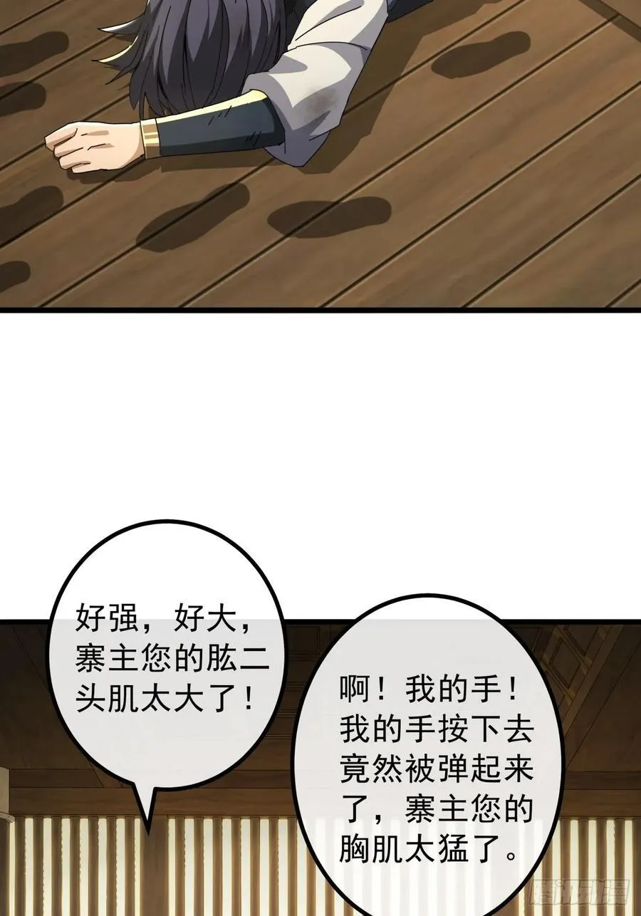 15话 都是人（韭）才（菜）啊 第24页