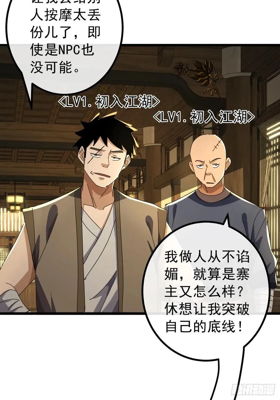 15话 都是人（韭）才（菜）啊 第26页