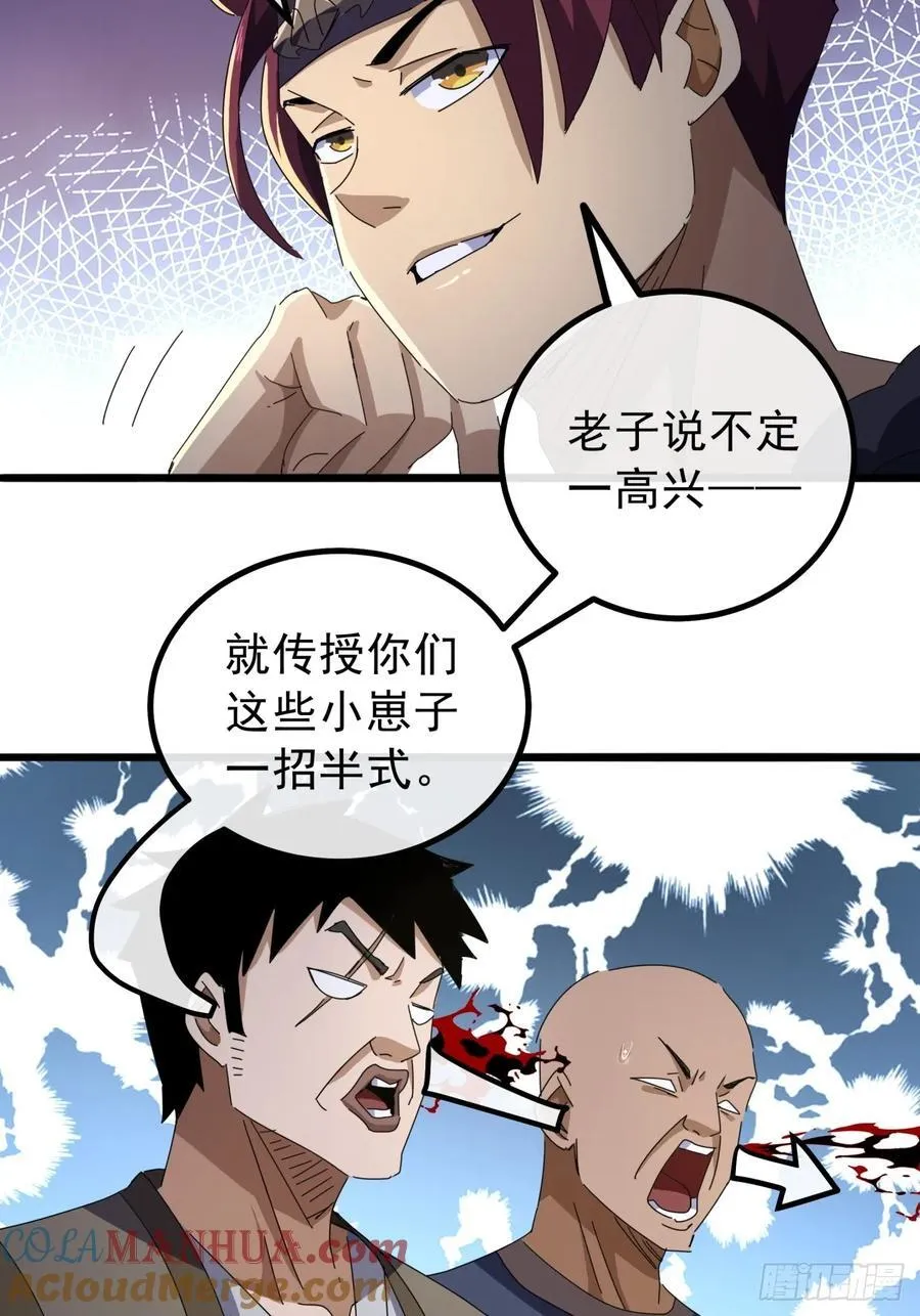 15话 都是人（韭）才（菜）啊 第28页