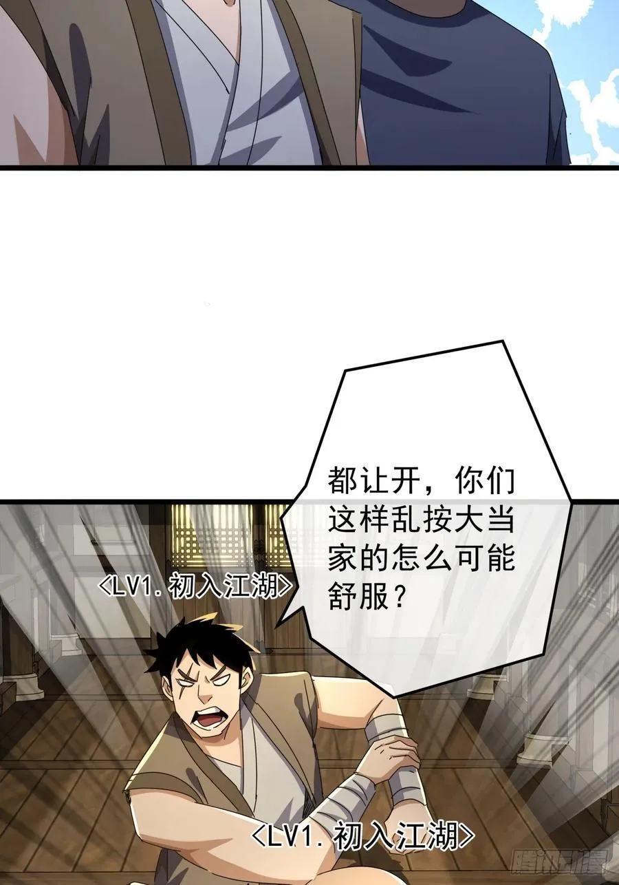 15话 都是人（韭）才（菜）啊 第29页