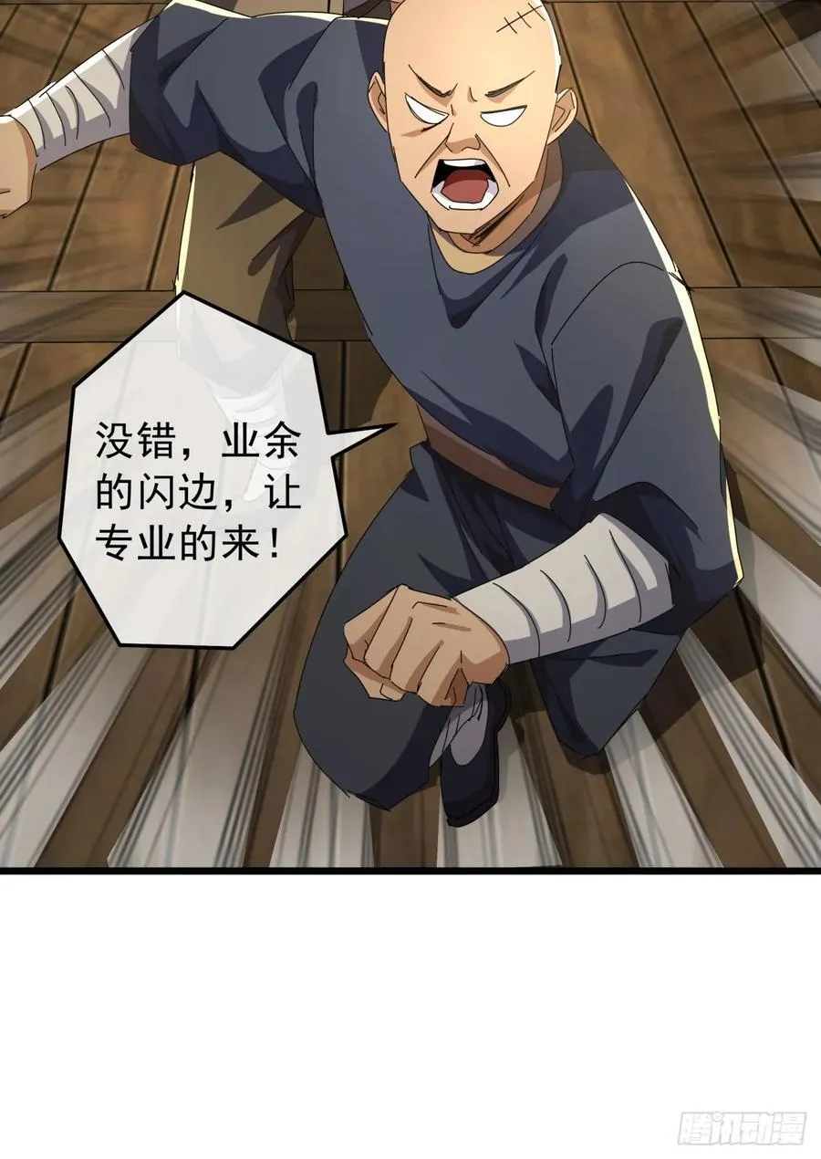 15话 都是人（韭）才（菜）啊 第30页