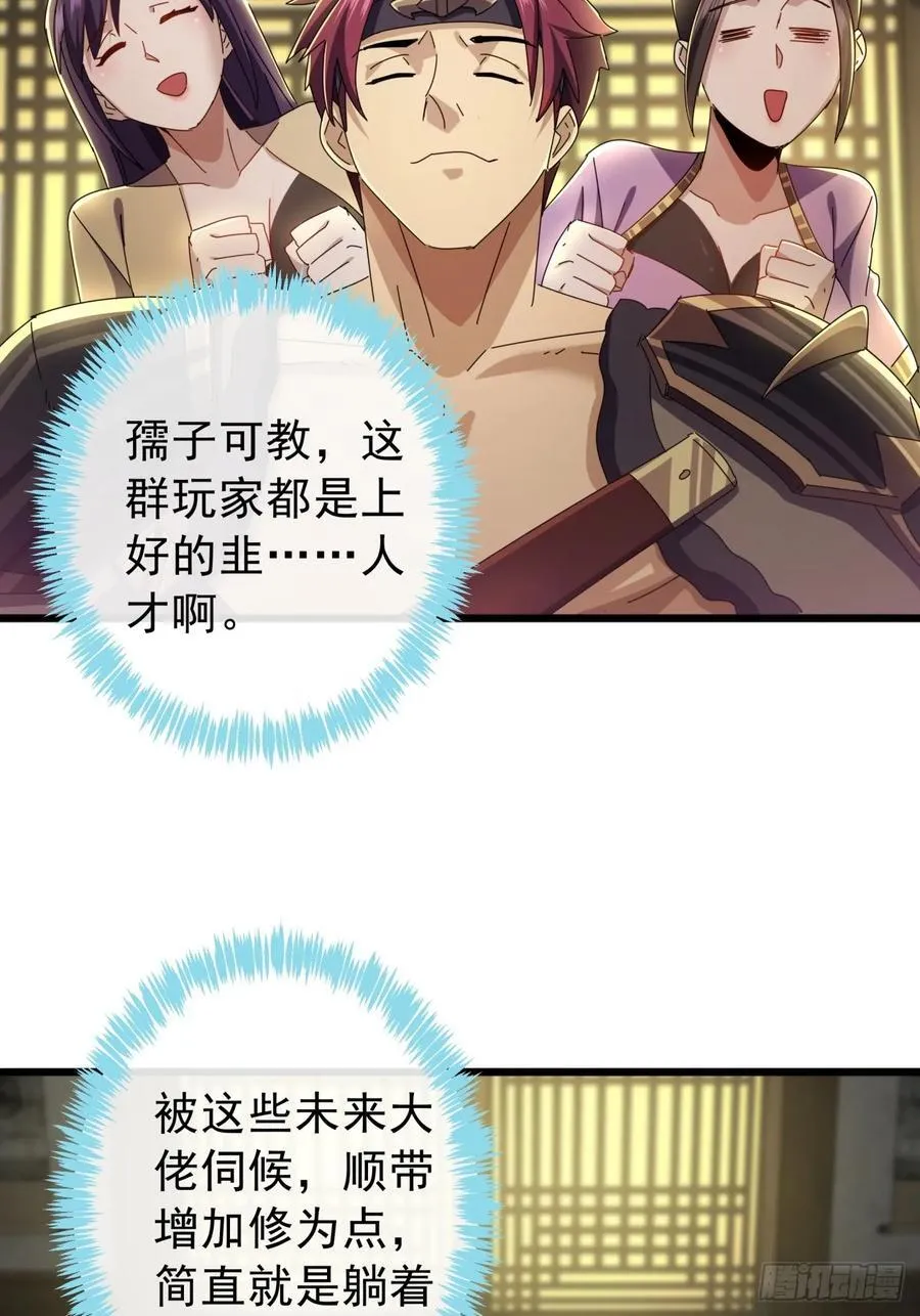15话 都是人（韭）才（菜）啊 第32页