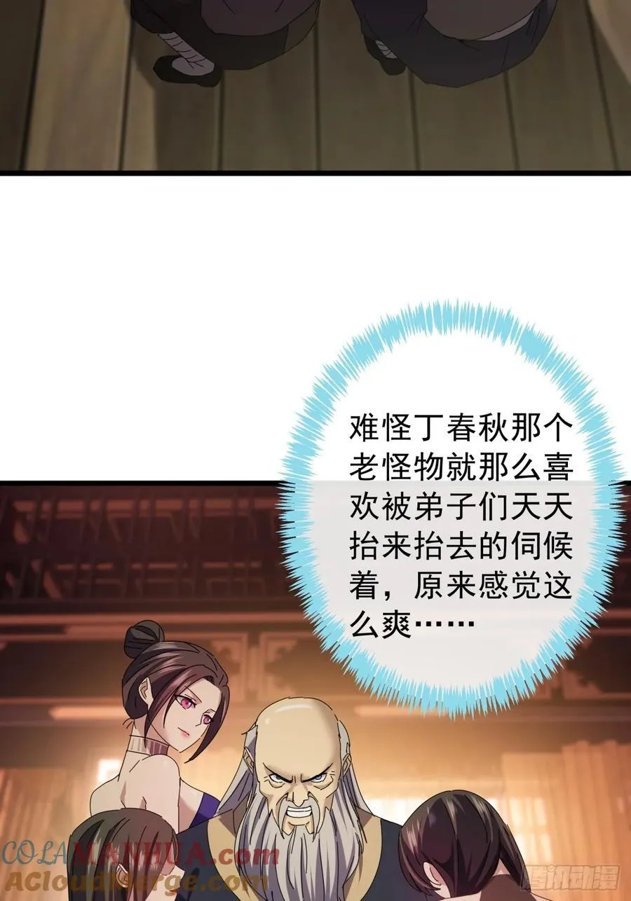 15话 都是人（韭）才（菜）啊 第34页