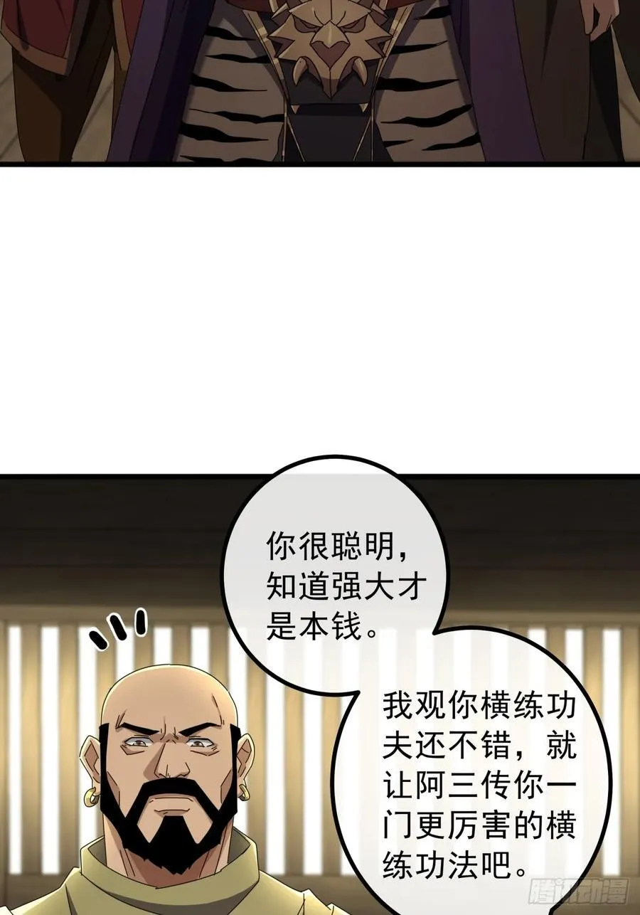 15话 都是人（韭）才（菜）啊 第41页