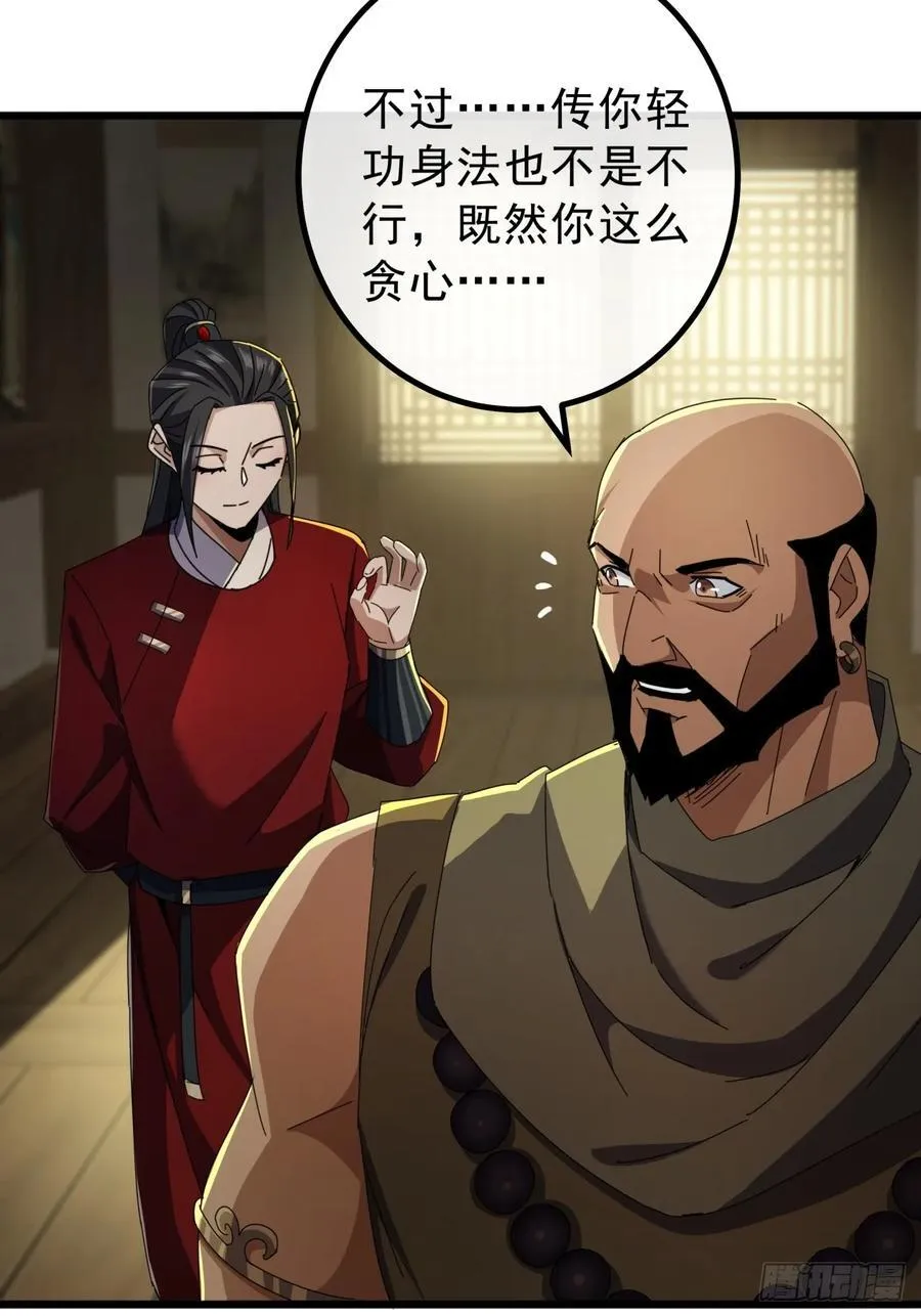 15话 都是人（韭）才（菜）啊 第53页