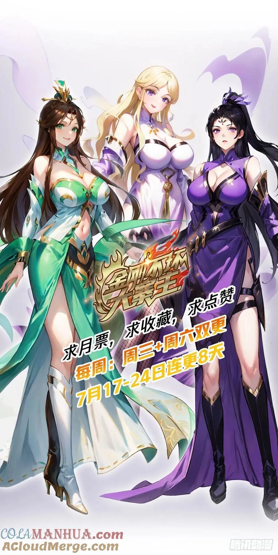 15话 都是人（韭）才（菜）啊 第58页