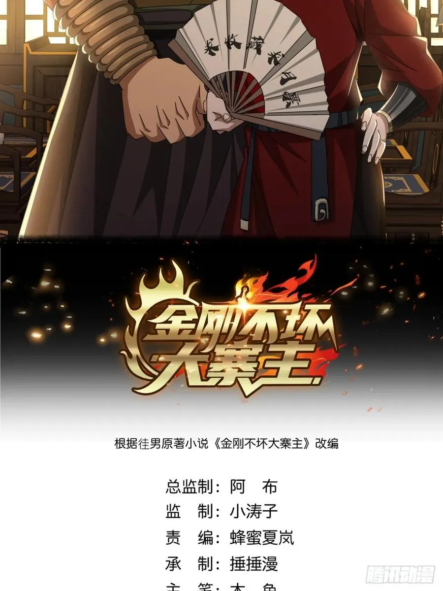 14话 特使到来 第2页