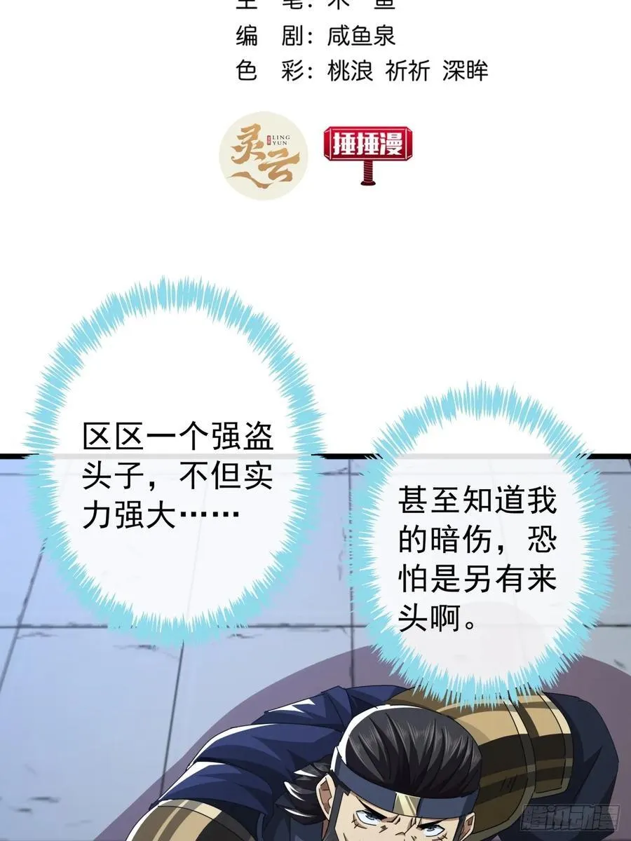 14话 特使到来 第3页
