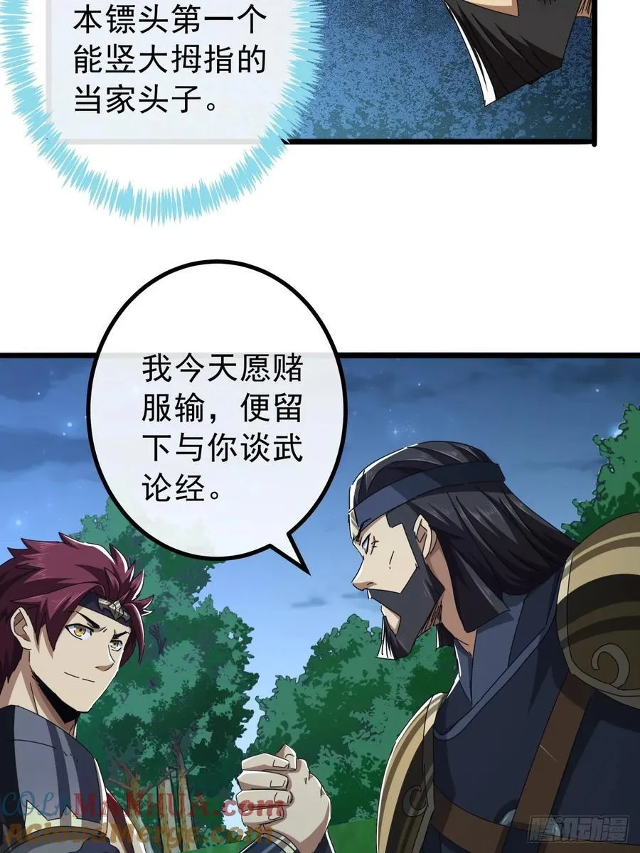 14话 特使到来 第7页
