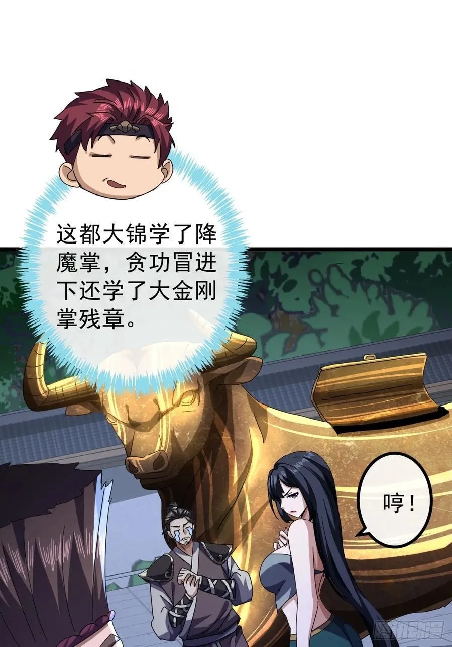 14话 特使到来 第11页