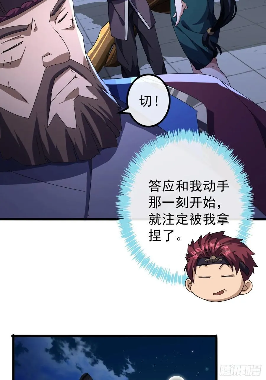 14话 特使到来 第12页