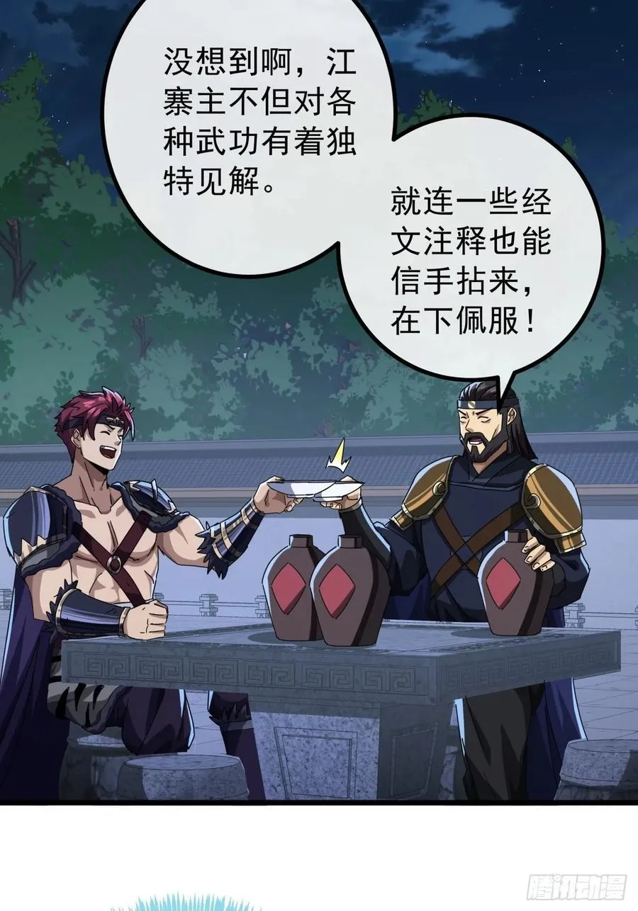 14话 特使到来 第14页
