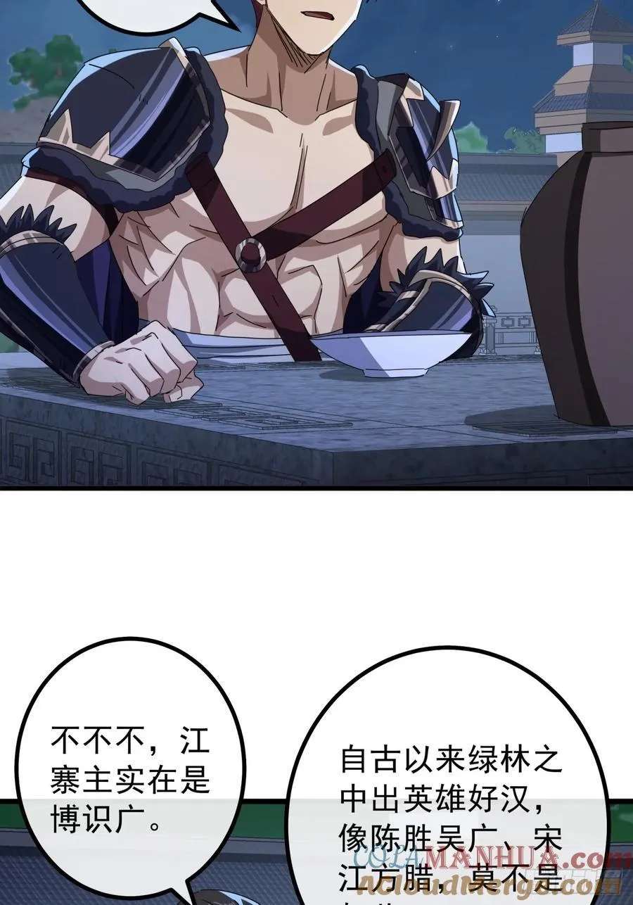 14话 特使到来 第16页