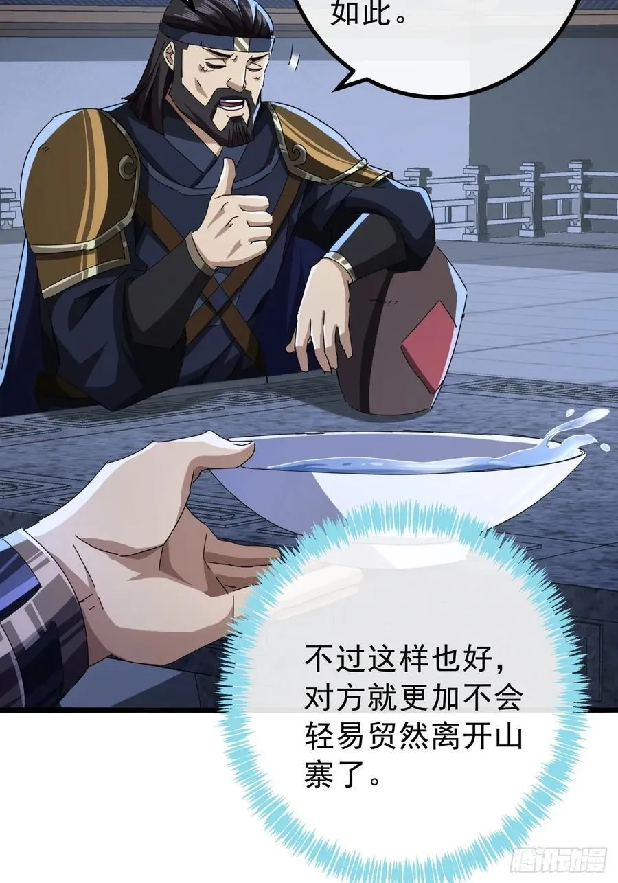 14话 特使到来 第17页