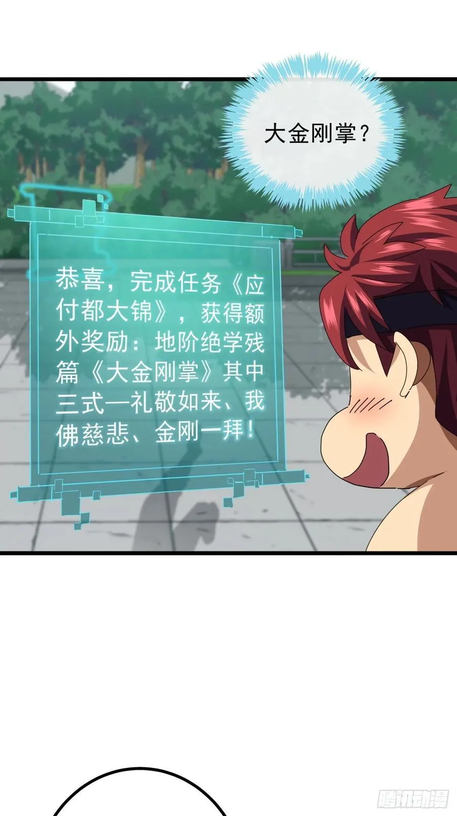 14话 特使到来 第30页