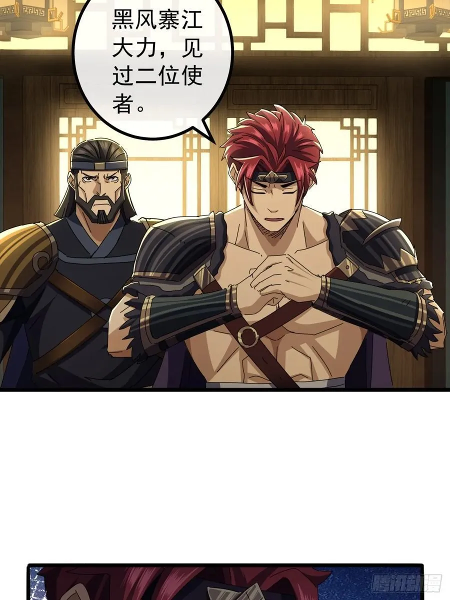 14话 特使到来 第41页