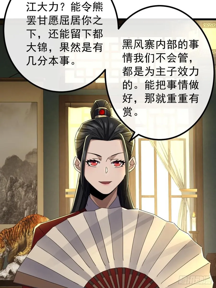 14话 特使到来 第45页