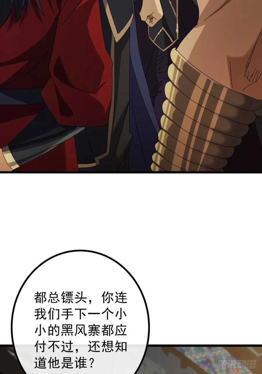 14话 特使到来 第51页