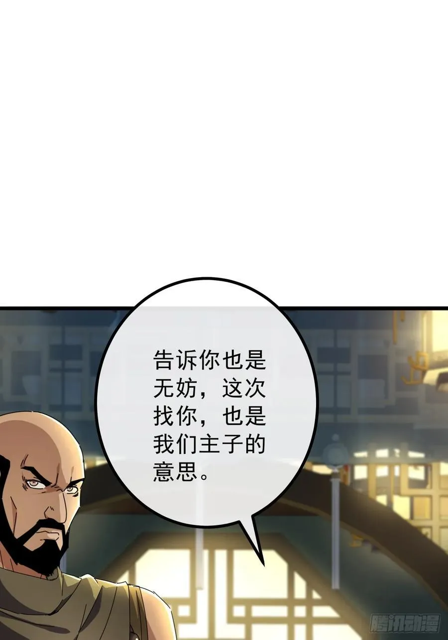14话 特使到来 第53页