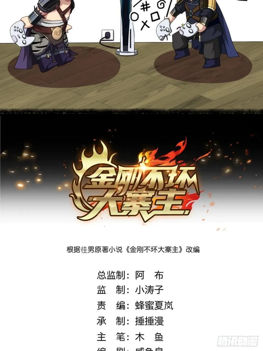 12话 江大力VS都大锦 第2页